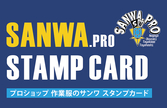 スタンプカード
