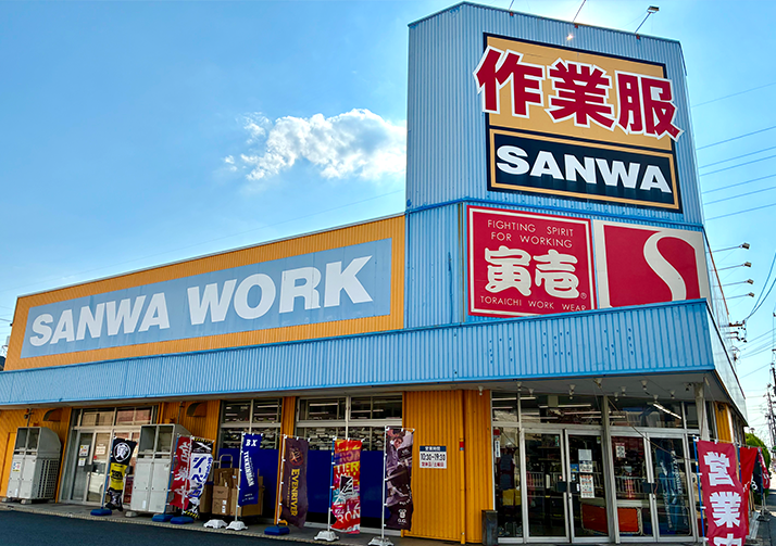 サンワ　当知店